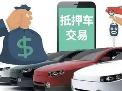 建华汽车抵押贷款通过率高